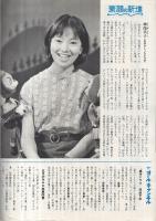 グラフNHK 220号 昭和44年6月15日号 表紙モデル・〈あひるの学校〉の三