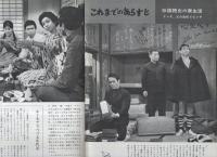 グラフＮHK　昭和42年11月15日号　182号　表紙モデル・藤岡琢也と林美智子