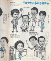 グラフＮHK　昭和42年11月15日号　182号　表紙モデル・藤岡琢也と林美智子