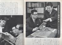 グラフＮHK　昭和42年11月15日号　182号　表紙モデル・藤岡琢也と林美智子