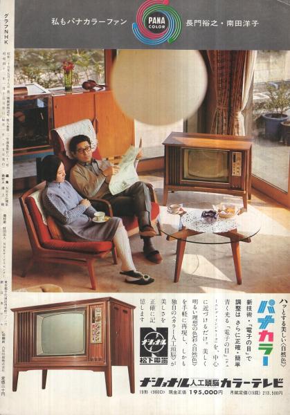 頼山陽 坂本辰之助 著 敬文館 大正2年4月15日 グラフNHK 昭和42年1月15日号 162号 表紙モデル・尾上辰之助と坂本九