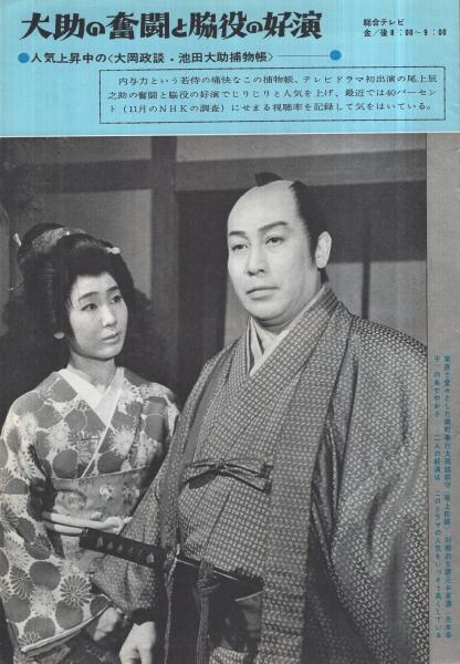 グラフNHK 昭和42年1月15日号 162号 表紙モデル・尾上辰之助と坂本九