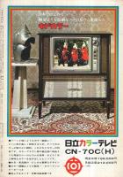 グラフＮHK　昭和41年6月1日号　147号　表紙モデル・森繁久弥