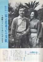 グラフＮHK　昭和41年6月1日号　147号　表紙モデル・森繁久弥