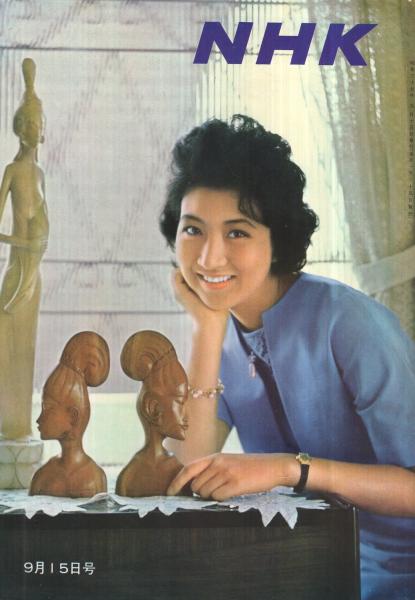 Nhk 58号 昭和37年9月15日号 表紙モデル 近藤圭子 第1回国際テレビジョン フェスティバルにマリオネット 八百屋お七 で参加した結城孫三郎 モノクロ1頁 古本 中古本 古書籍の通販は 日本の古本屋 日本の古本屋