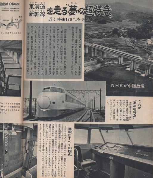 NHK 56号 昭和37年8月15日号 表紙モデル・林京子(〈『お茶のひととき