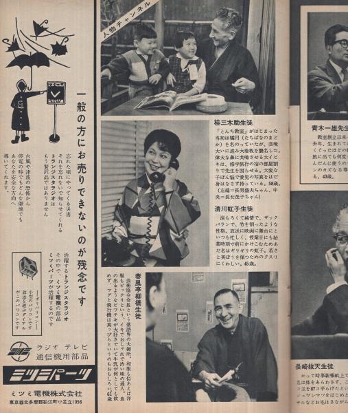 NHK 14号 昭和35年11月15日号 表紙モデル・ペギー葉山