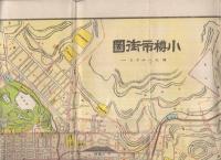 最新　小樽市街図　(北海道)