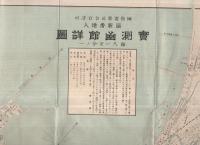 最新番地入　実測函館詳図