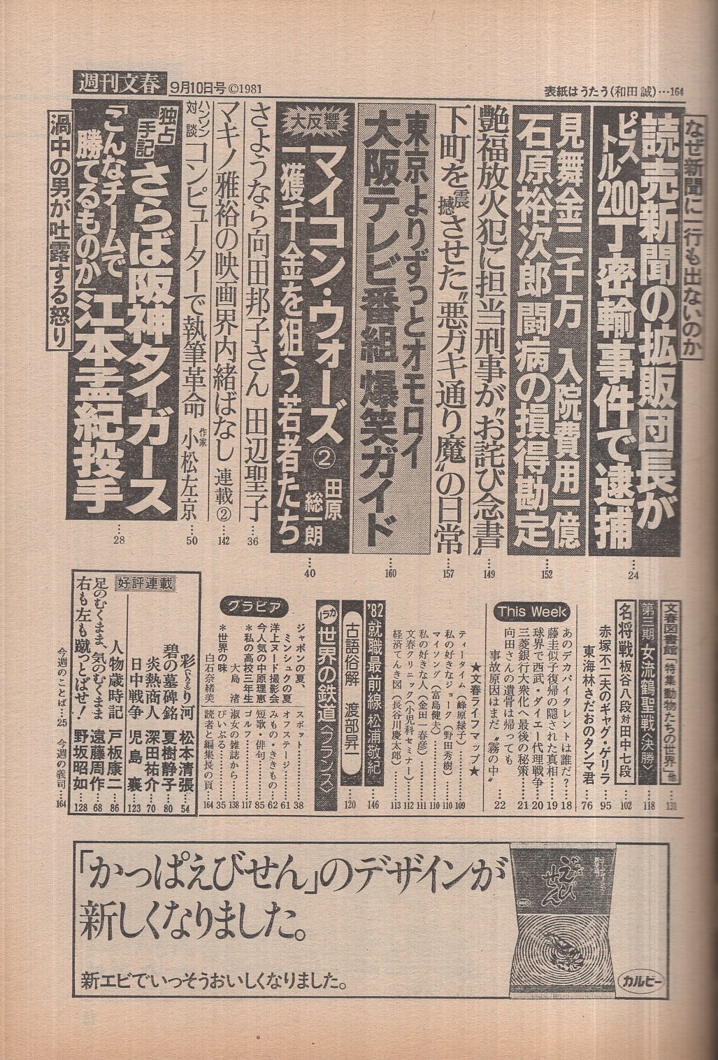週刊文春 昭和56年9月10日号 表紙画・和田誠「表紙はうたう
