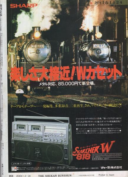週刊文春 昭和56年2月26日号 表紙画・和田誠「表紙はうたう