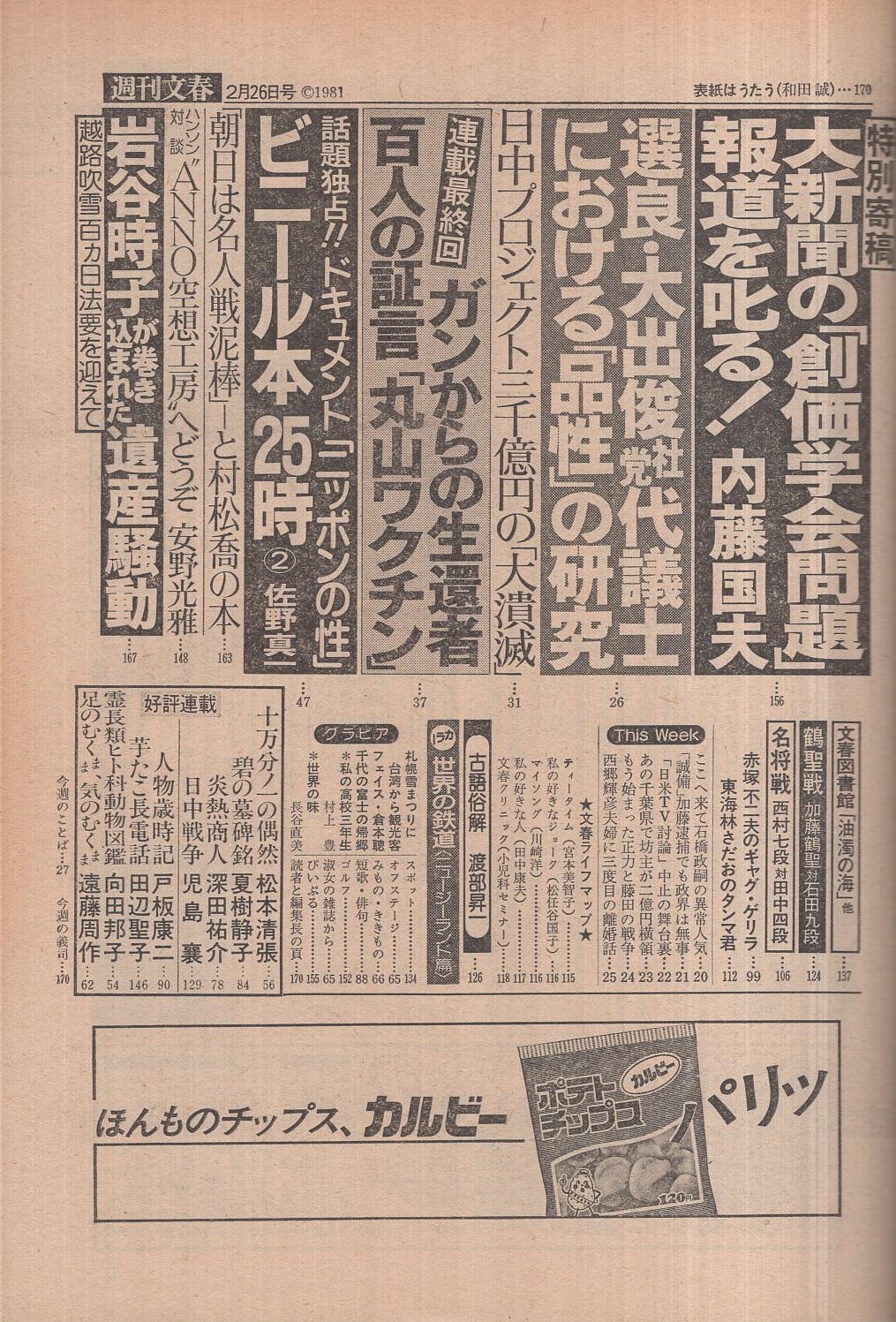 週刊文春 昭和56年2月26日号 表紙画・和田誠「表紙はうたう