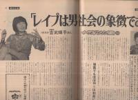 週刊文春 昭和51年10月7日号 表紙モデル 中野良子 対談 吉武輝子vsイーデス ハンソン レイプは男社会の象徴である 5頁 花のカメラマン 沼田早苗 モノクロ5頁 私の結婚 谷内六郎 モノクロ1頁 まだやまぬ美空ひばりの横車癖 1 2頁 一村哲也
