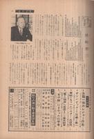 週刊文春　昭和36年5月29日号　表紙モデル・模索瑠璃子