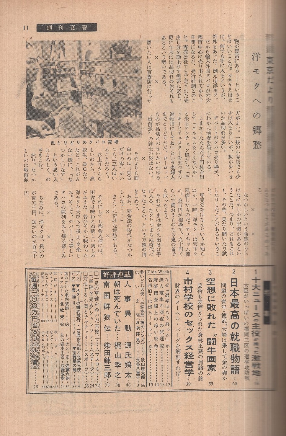 週刊文春 昭和35年11月14日号 表紙モデル・大川春枝(〈空想に