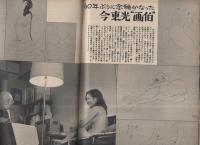 週刊文春　昭和50年12月25日号　表紙モデル・小川知子