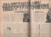 週刊文春　昭和50年12月25日号　表紙モデル・小川知子