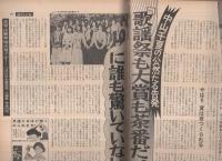 週刊文春　昭和50年12月25日号　表紙モデル・小川知子