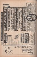 週刊文春　昭和50年12月25日号　表紙モデル・小川知子