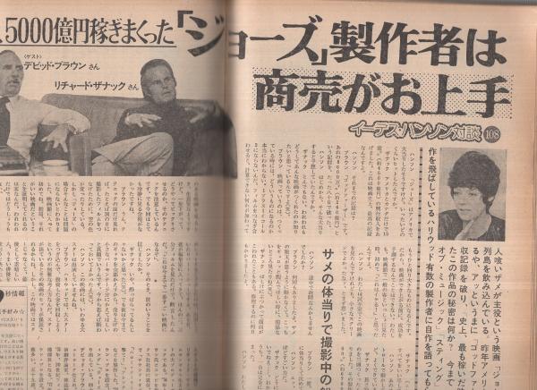 週刊文春 昭和51年1月29日号 表紙モデル・木之内みどり(〈踊り出た3人