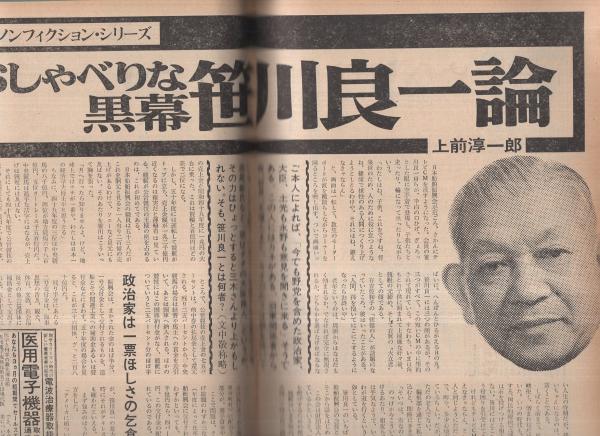 週刊文春 昭和51年1月29日号 表紙モデル・木之内みどり(〈踊り出た3人