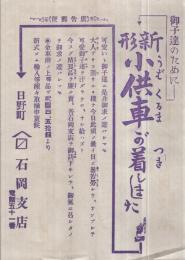 御子達のために新形子供車が着しました　（石岡支店・滋賀県日野町）