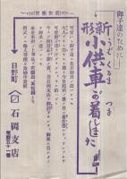 御子達のために新形子供車が着しました　（石岡支店・滋賀県日野町）
