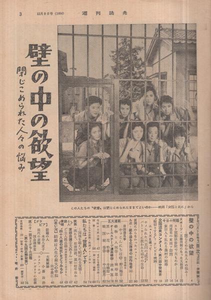 週刊読売 昭和31年12月9日号 表紙画・伊藤誠二(〈日出造対談 やァ