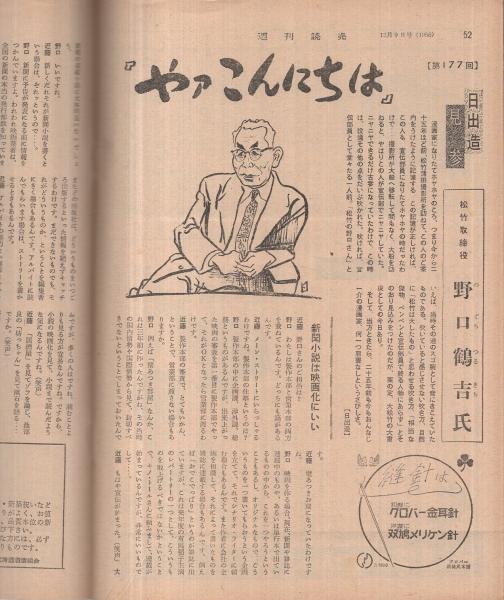 昭和レトロ 古本　少年画報　昭和31年12月号 少年画報』1961年（昭和36年）11月号 | 『りぼんカラーシリーズ