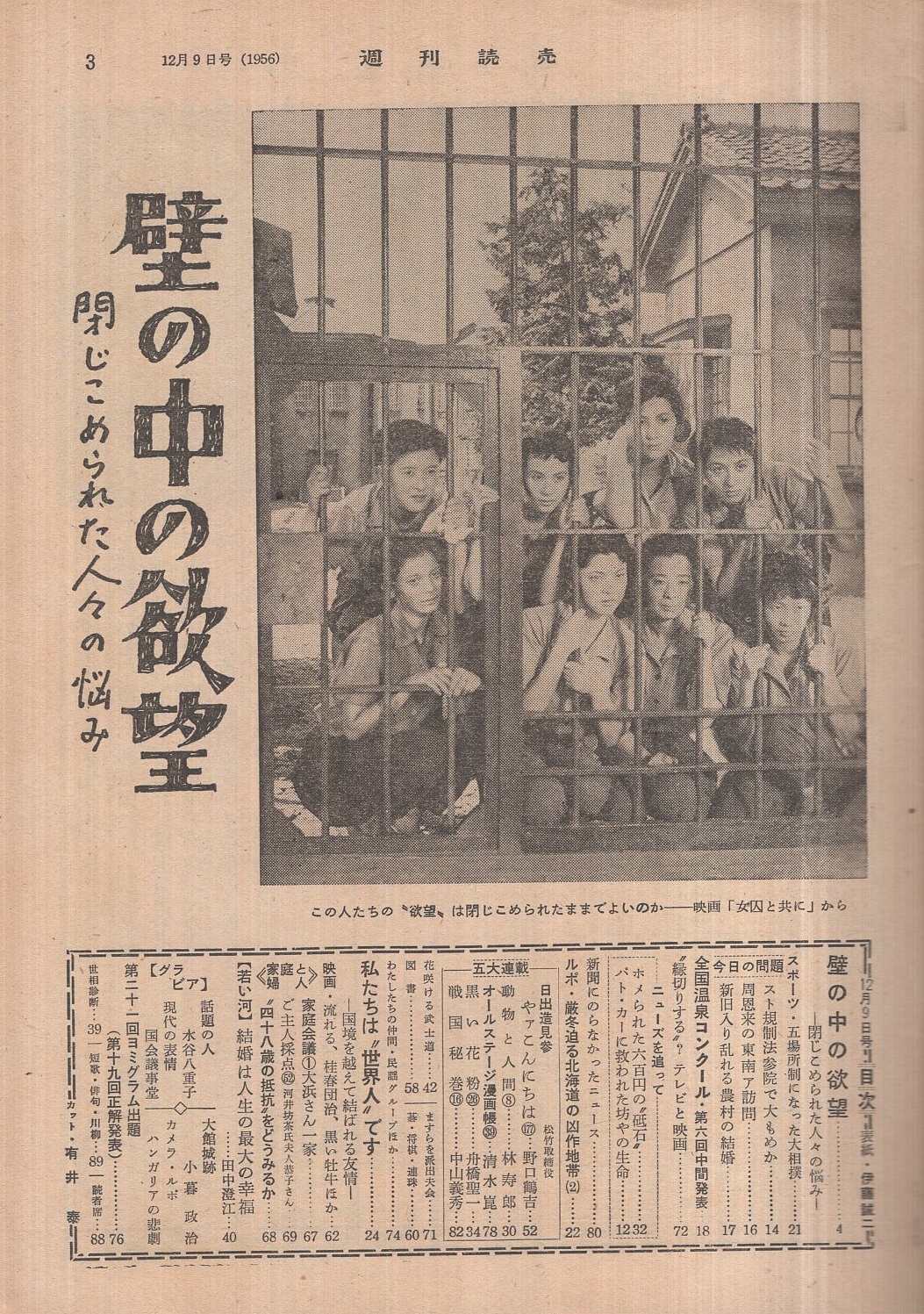 週刊読売 昭和31年12月9日号 表紙画 伊藤誠二 日出造対談 やァこんにちわ 177回 松竹取締役 野口鶴吉 6頁 ご主人採点52 河井坊茶氏夫人 恭子さん 1 2頁 話題の人 水谷八重子 モノクロ1頁 壁の中の欲望 閉じこめられた人々の悩み 9頁 清水崑