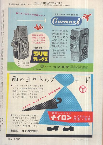 希少・非売品□重要紙面 回顧三十年/東京毎夕新聞/昭和31年 - 社会学
