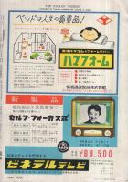 週刊読売　昭和30年10月2日号