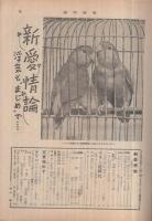 週刊読売　昭和30年10月2日号