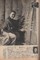 週刊読売　昭和30年10月2日号