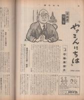 週刊読売　昭和30年10月2日号