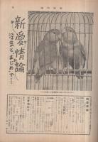 週刊読売　昭和30年10月2日号