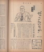 週刊読売　昭和30年5月1日号　表紙画・青木達弥