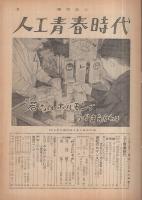週刊読売　昭和30年5月1日号　表紙画・青木達弥