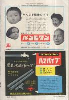 週刊読売 昭和30年4月24日号 | ¥1,000 - 日本の古本屋 / 日本の古本屋