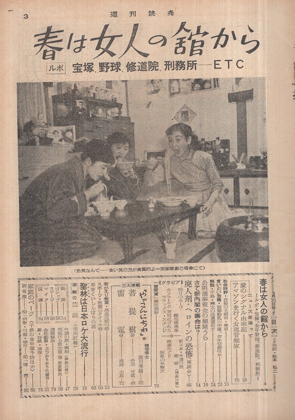 週刊読売 昭和30年3月20日号 表紙画・松本弘二(〈春は女人の館 週刊読売 昭和30年3月20日号 表紙画・松本弘二(〈春は女人の館