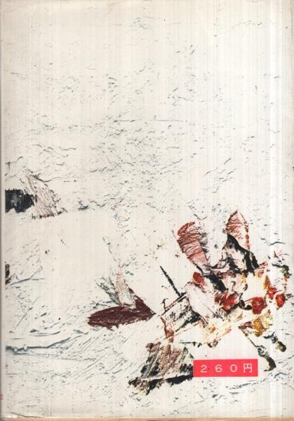 どろんろん ‐最後の忍者‐(甲賀流忍術十四世 藤田西湖) / 古本