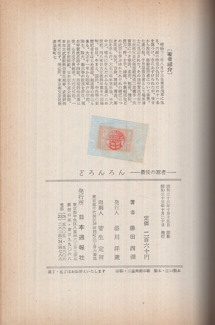 どろんろん―最後の忍者 (1958年) |本 | 通販 | Amazon