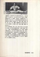 甲賀流忍者一代記　-明治・大正・昭和を生きた-
