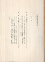 甲賀流忍者一代記　-明治・大正・昭和を生きた-