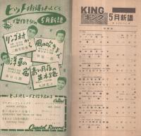 （レコード新譜案内）　キング/ロンドン/キャピトル/テレフンケン　昭和31年5月