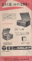 （レコード新譜案内）　コロムビアレコード/M・G・Mレコード　洋楽　昭和31年1月