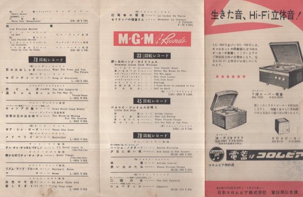 レコード新譜案内) コロムビアレコード/M・G・Mレコード 洋楽 レコード新譜案内) コロムビアレコード/M・G・Mレコード 洋楽