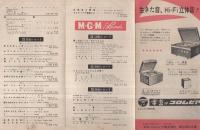 （レコード新譜案内）　コロムビアレコード/M・G・Mレコード　洋楽　昭和31年1月