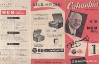 （レコード新譜案内）　コロムビアレコード/M・G・Mレコード　洋楽　昭和31年1月