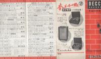（レコード新譜案内）　デッカレコード　第43回新譜　（昭和30年か？）
